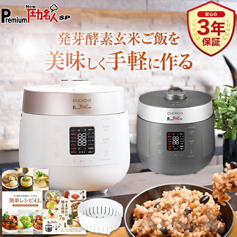 楽天市場】酵素玄米pro2 酵素玄米炊飯器の通販