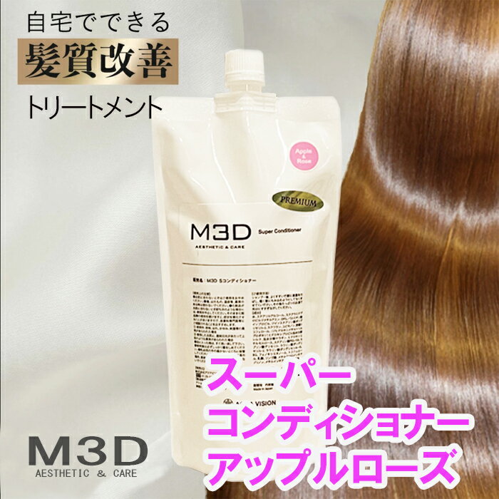 楽天市場】m3d トリートメントの通販