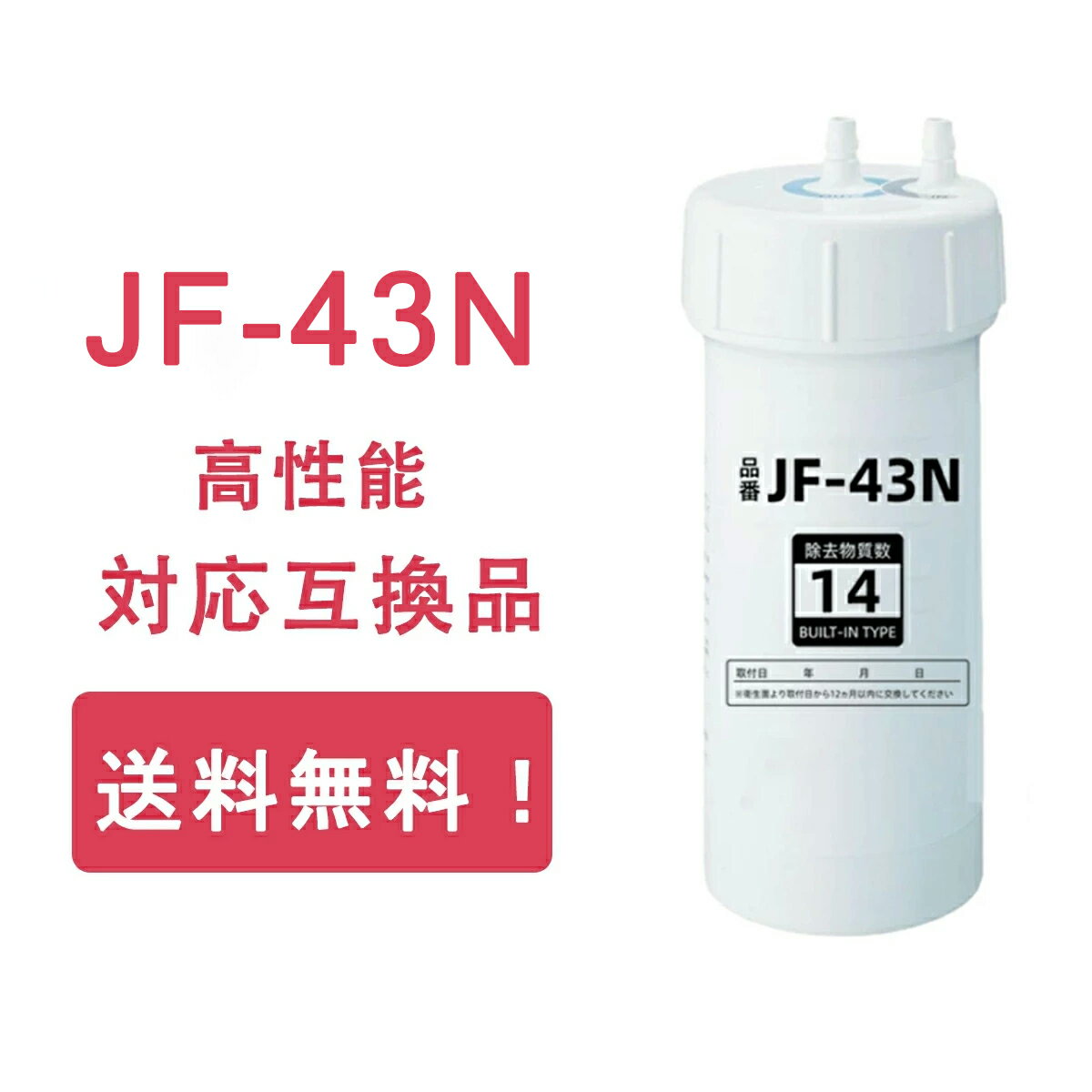 楽天市場】inax 浄水カートリッジ jf 43nの通販