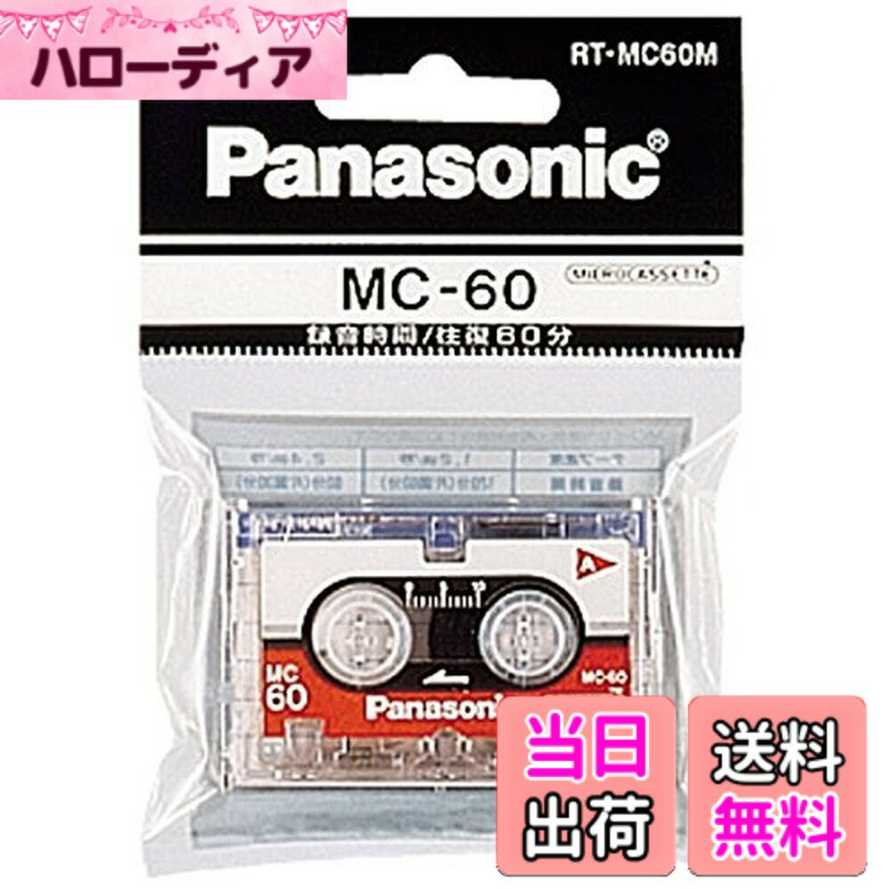 楽天市場】カセットテープ（メーカーパナソニック）の通販