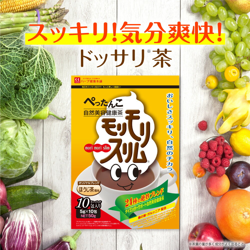 楽天市場】モリモリスリム（ダイエットティー｜ダイエットドリンク