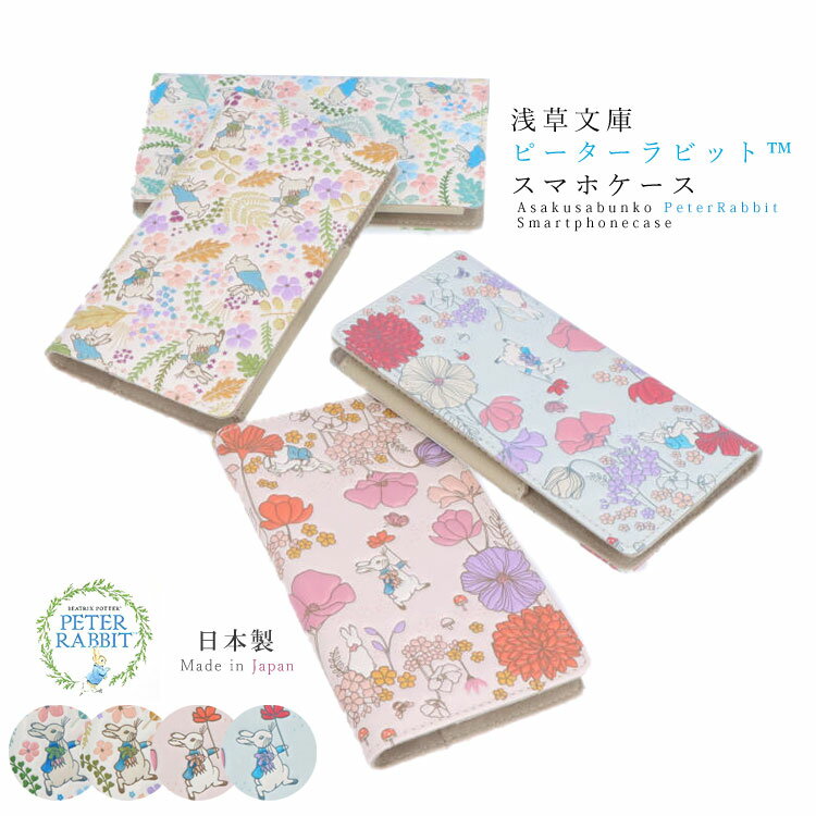 楽天市場】浅草文庫 スマホケース ピーターラビットの通販
