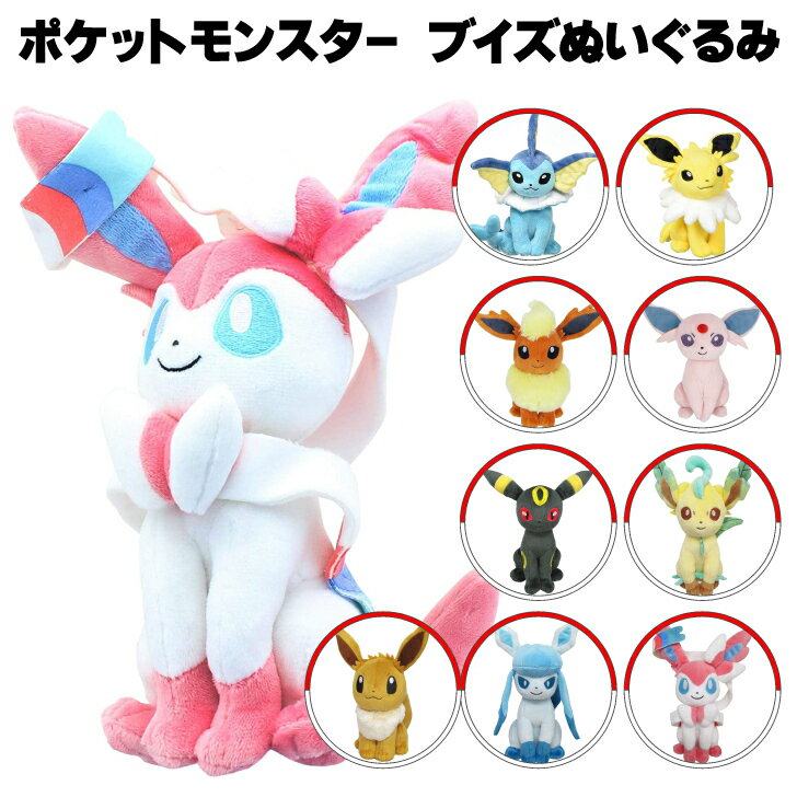 楽天市場】イーブイ ブースター ぬいぐるみの通販