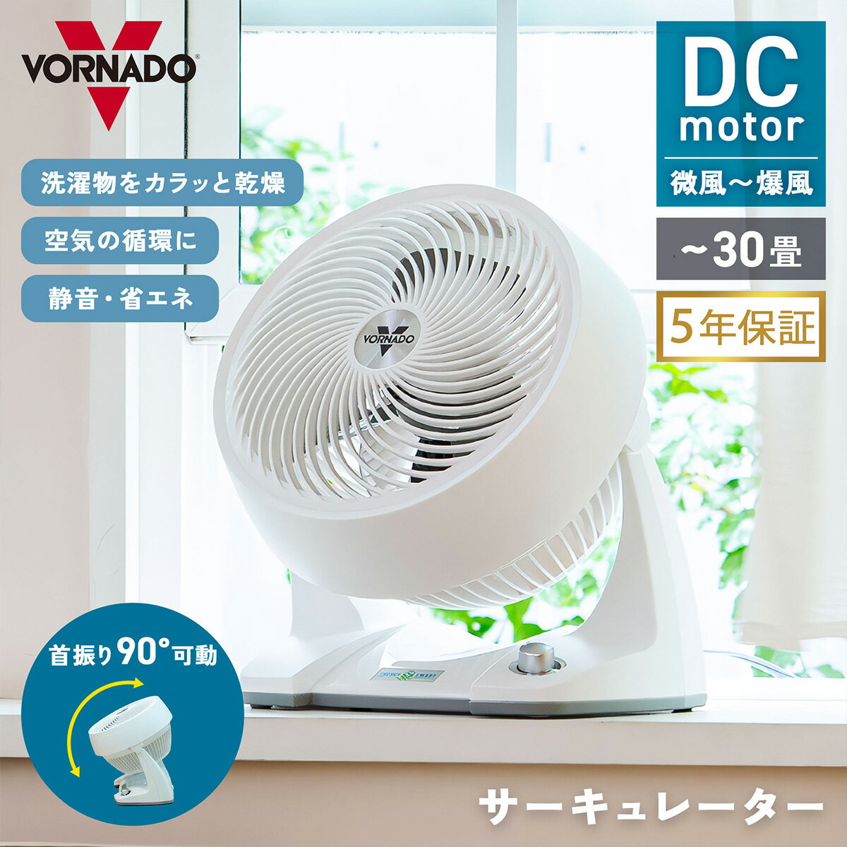 楽天市場】ボルネード サーキュレーター 533DC-JPの通販