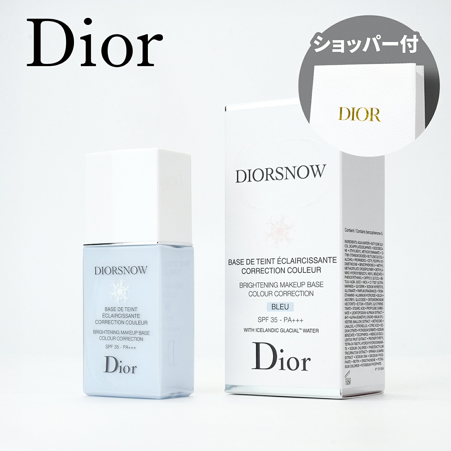 楽天市場】ディオール スノー（化粧下地｜ベースメイク・メイクアップ