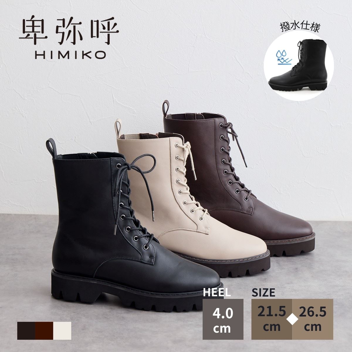 楽天市場】トラックソール ブーツ（ブランドヒミコ）の通販