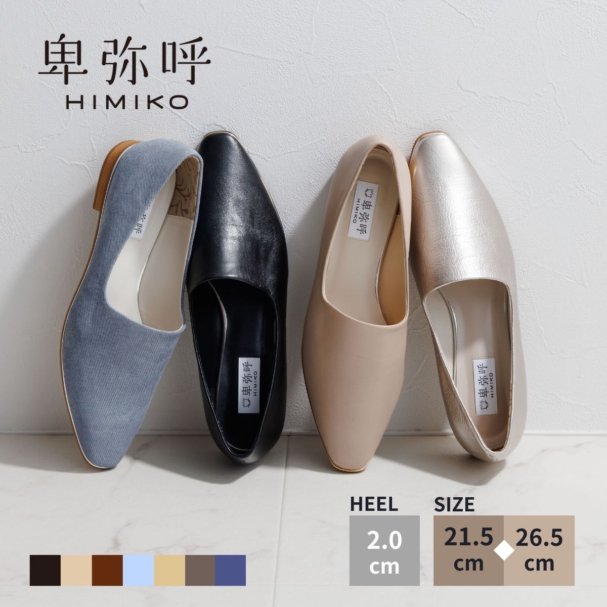 楽天市場】卑弥呼 フラットの通販