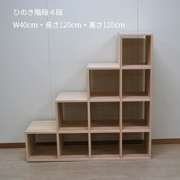 楽天市場】階段型 棚（横幅（cm）120 ～ 129.9）の通販