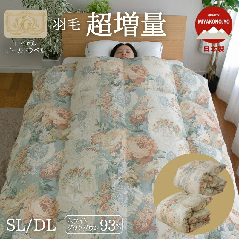 楽天市場】羽毛布団 ダブル 綿100 ロイヤルゴールドラベルの通販