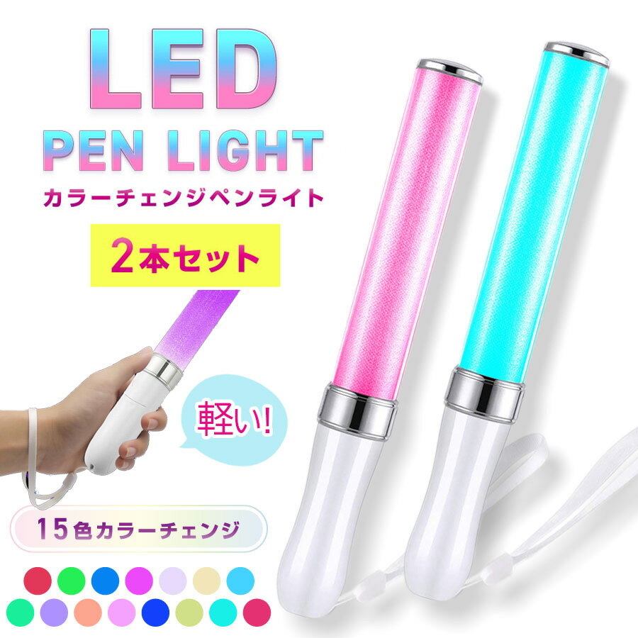 楽天市場】ペンライト 2本の通販