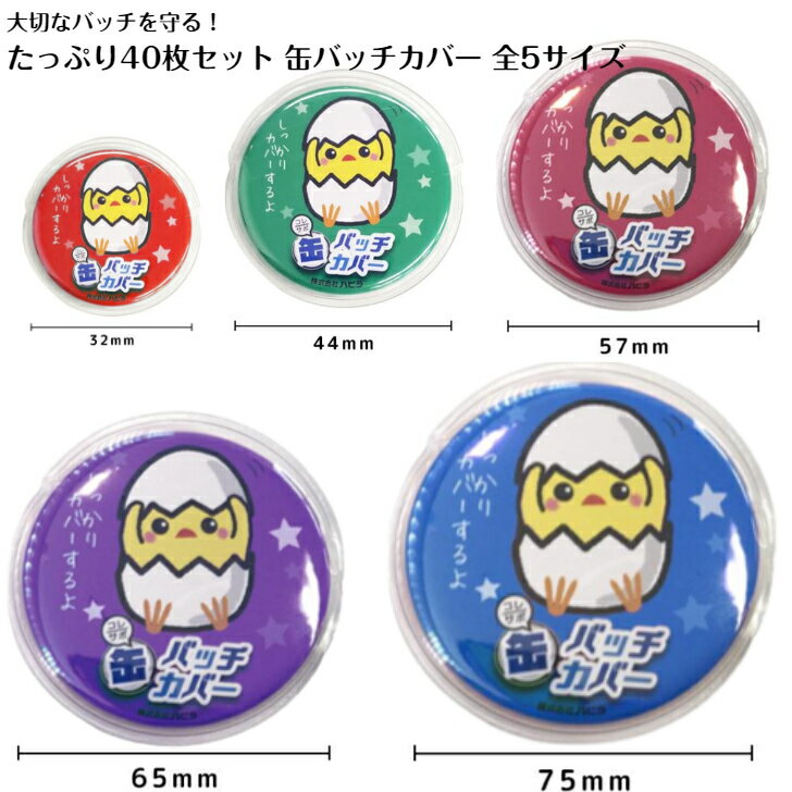 楽天市場】缶バッチカバー 75mmの通販