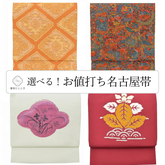 楽天市場】名古屋 染め帯の通販