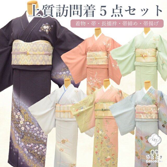 楽天市場】訪問着 襦袢 セットの通販