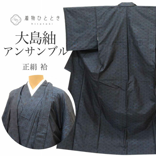 楽天市場】大島紬（着物セット｜和服）：レディースファッションの通販