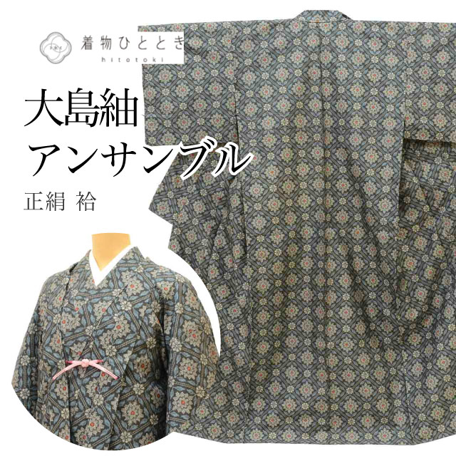 楽天市場】大島紬（着物セット｜和服）：レディースファッションの通販