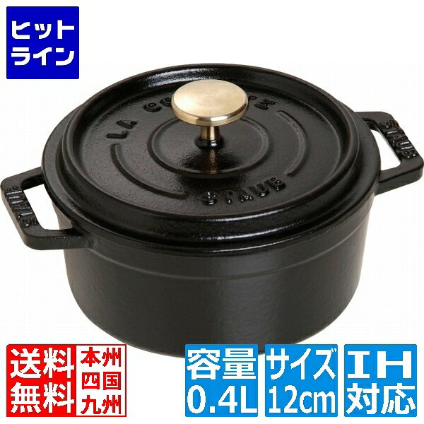 楽天市場】ストウブ ピコ ココット ラウンド 12cmの通販
