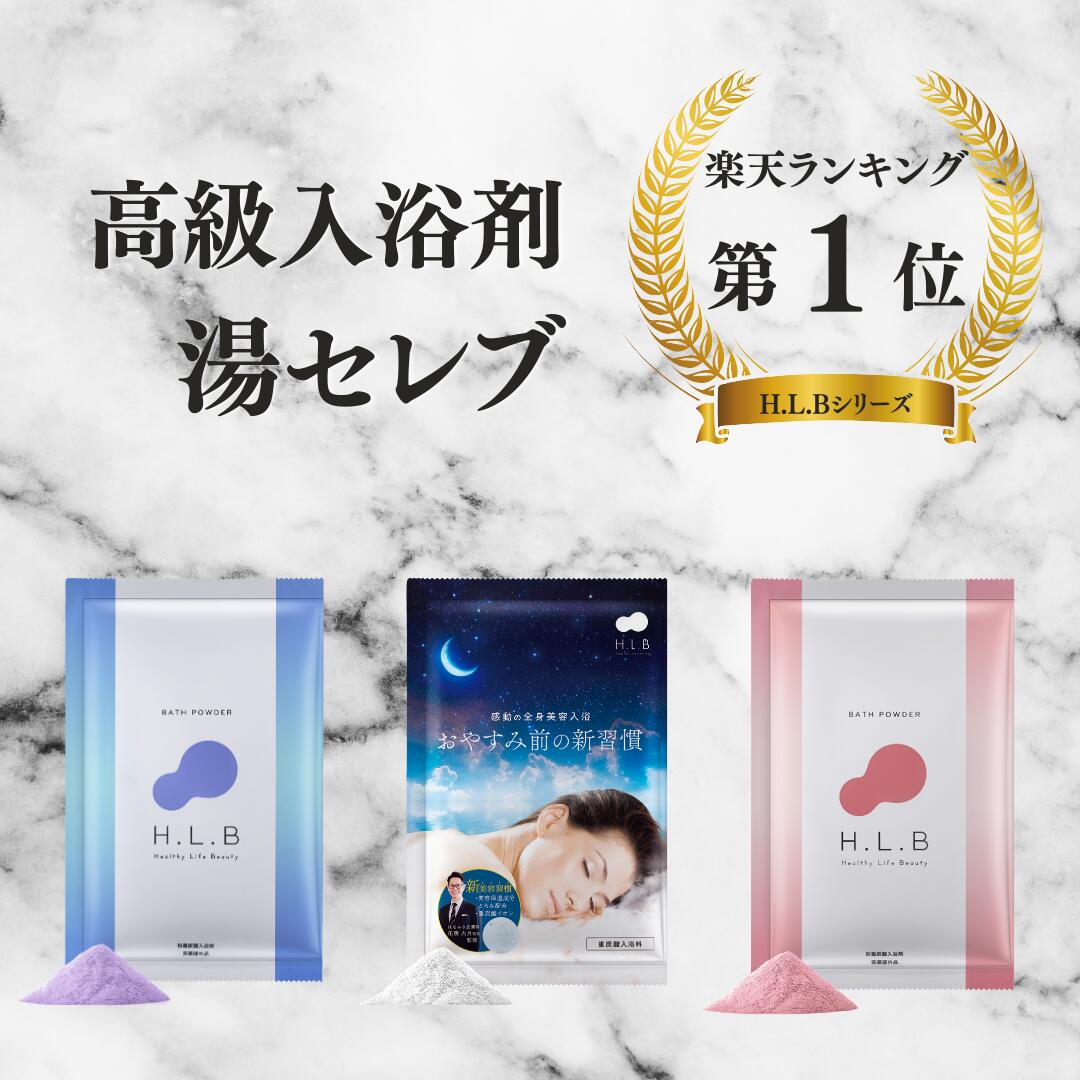 楽天市場】HLBの通販