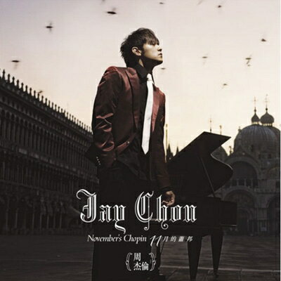 楽天市場】jay chou（CD・DVD）の通販