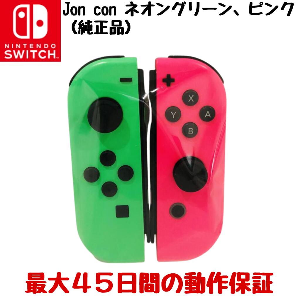 楽天市場】nintendo switch joy-con (l) ネオングリーン/ (r) ネオン