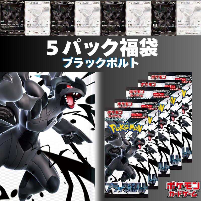 楽天市場】ブラックボルト ポケモンカード（トレーディングカード