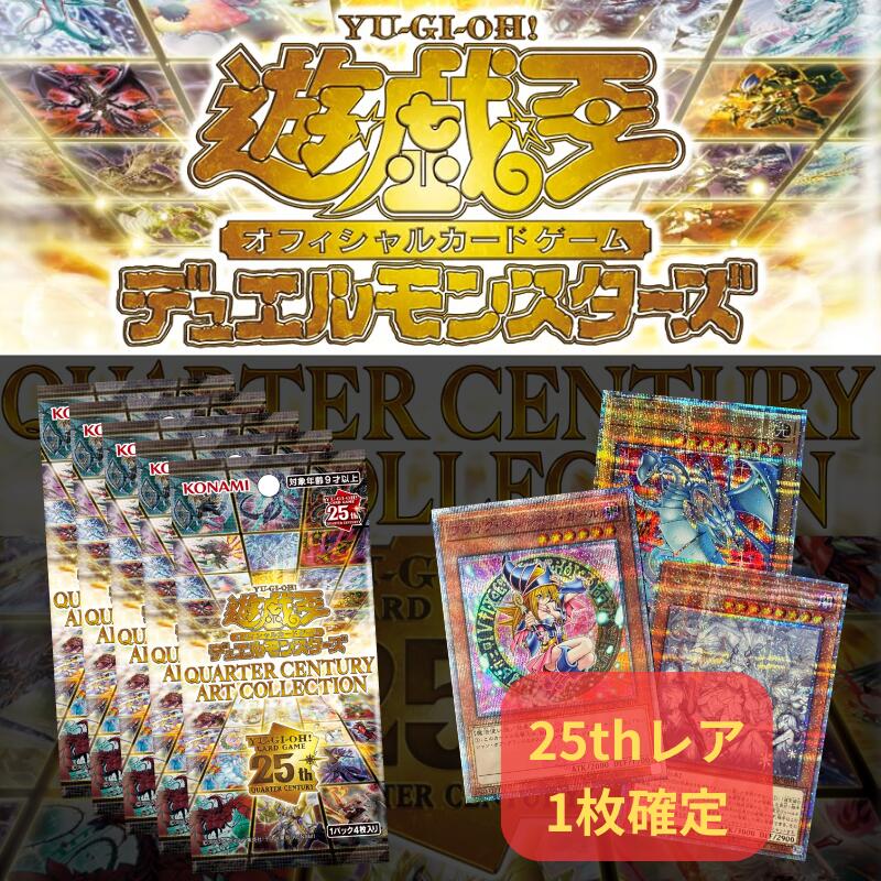 楽天市場】遊戯王 ocg デュエル モンスターズ 25th anniversary
