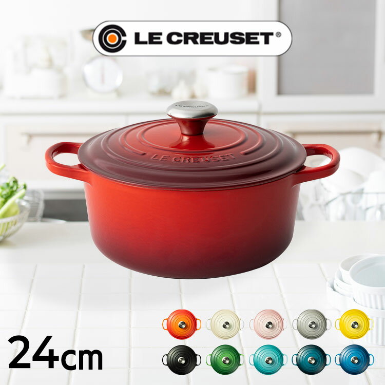 楽天市場】ルクルーゼ 24 並行輸入品の通販