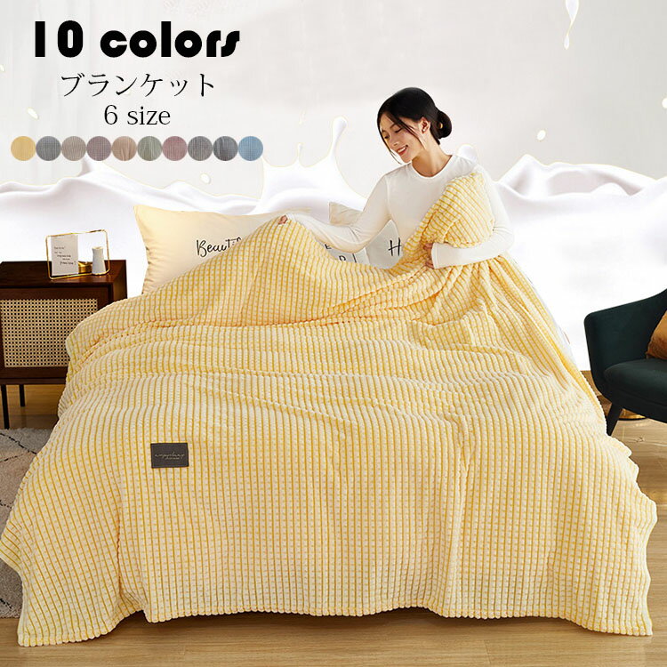 楽天市場】イエロー（毛布・ブランケット｜寝具）：インテリア・寝具