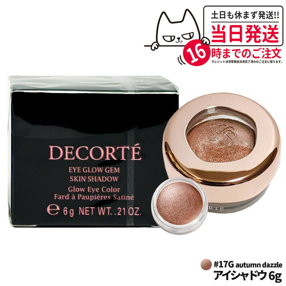 楽天市場】881 アイグロウジェム コスメデコルテの通販