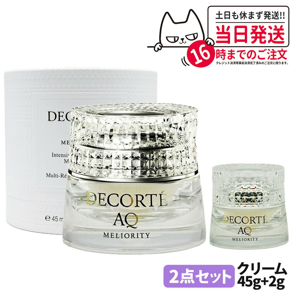 楽天市場】コスメデコルテ AQ ミリオリティ インテンシブ クリームの通販