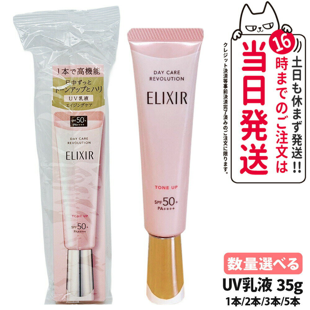 楽天市場】エリクシール シュペリエル コントロールベース UV Nの通販