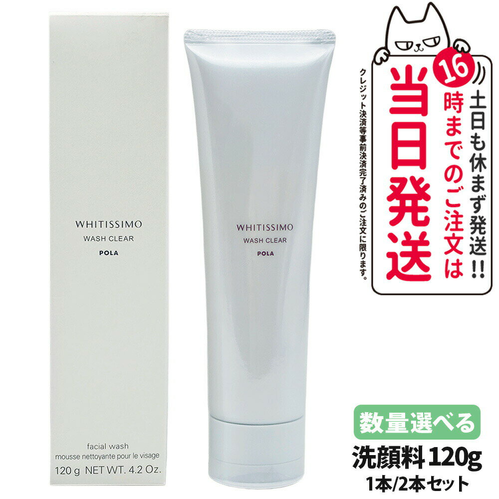 楽天市場】ポーラ ホワイティシモ 洗顔の通販