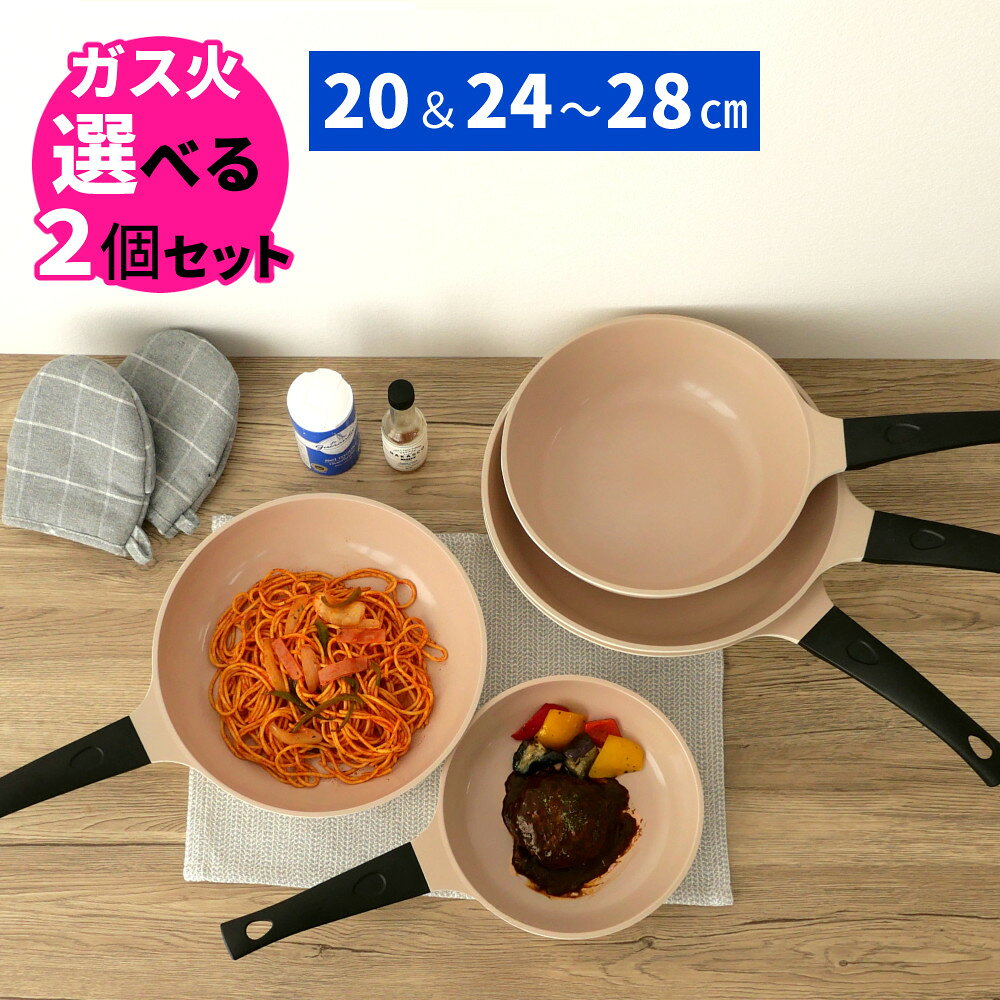 楽天市場】フライパン 2点セットの通販