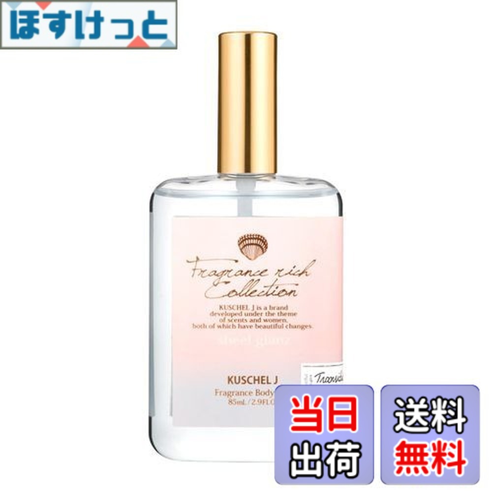 楽天市場】クシェルヨット ボディミスト シェルグランの通販