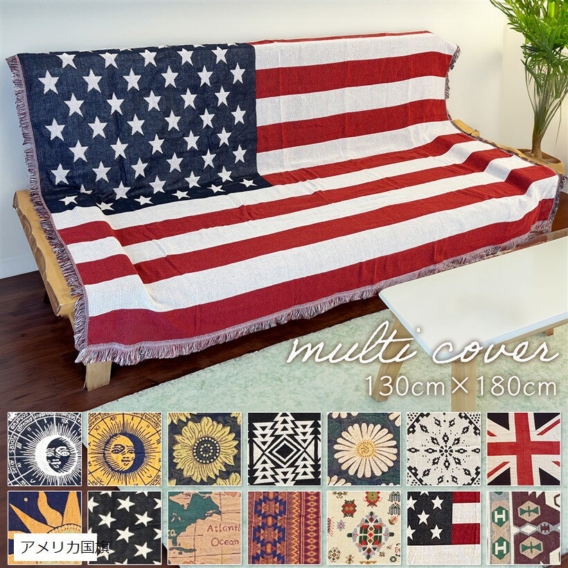 星条旗 マルチカバー ソファーカバー ヴィンテージラグ 178x131 星条旗