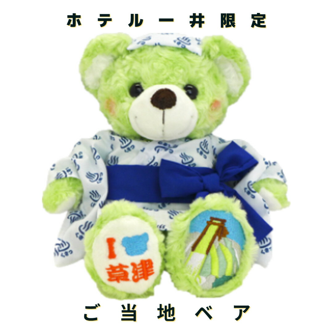 楽天市場】ご当地ベア 温泉の通販