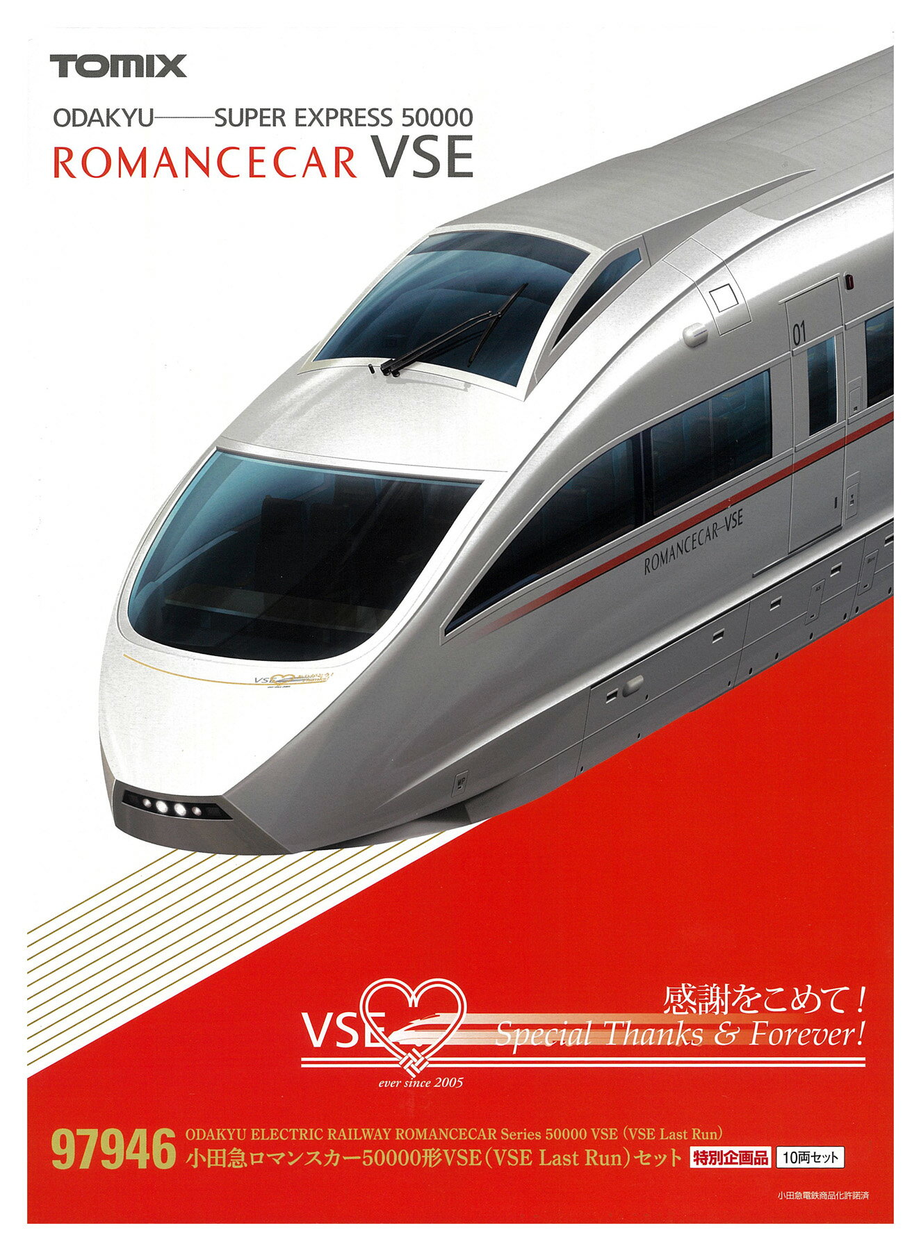 楽天市場】nゲージ 小田急ロマンスカー vseの通販