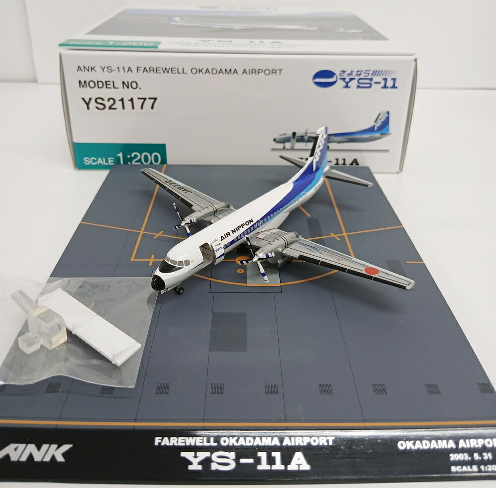 楽天市場】ys-11 1/200の通販