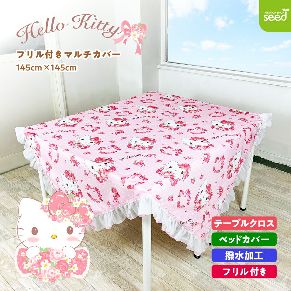 楽天市場】キティ マルチカバー サンリオの通販