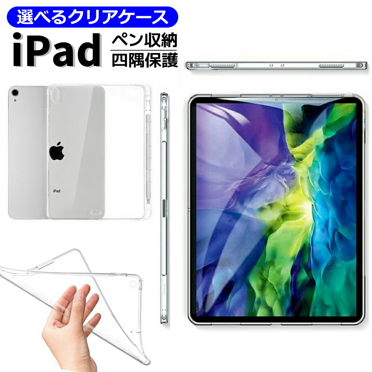 楽天市場】ipad pro 12．9インチ ケース クリアの通販