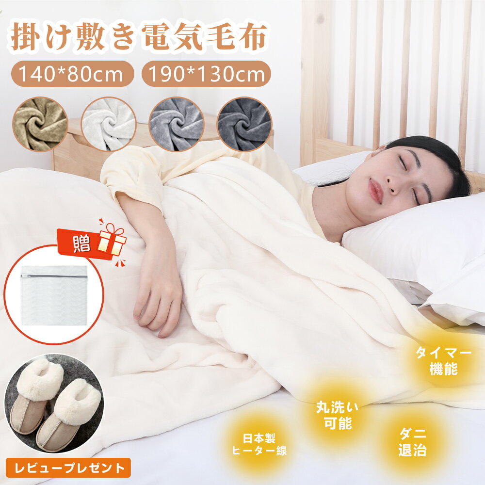 楽天市場】電気毛布 8段階の通販