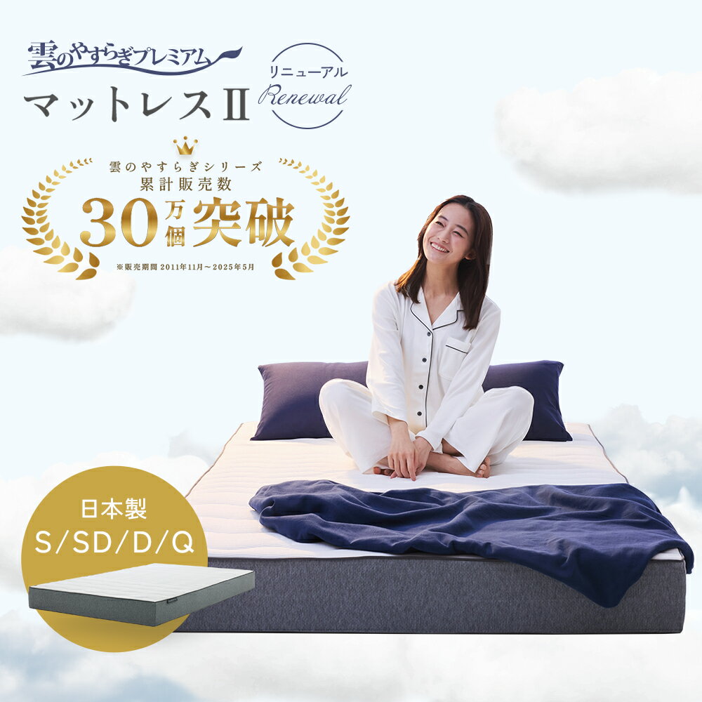 楽天市場】雲のやすらぎ ダブルの通販