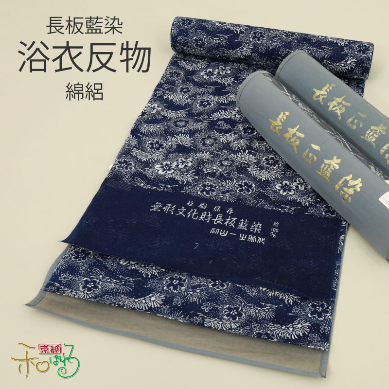 楽天市場】藍染 反物の通販