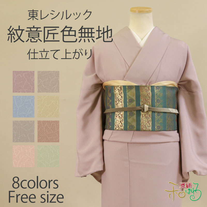 楽天市場】袷 藤色 色無地の通販