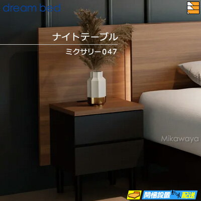 楽天市場】ドリームベッド（サイドテーブル・ナイトテーブル｜テーブル