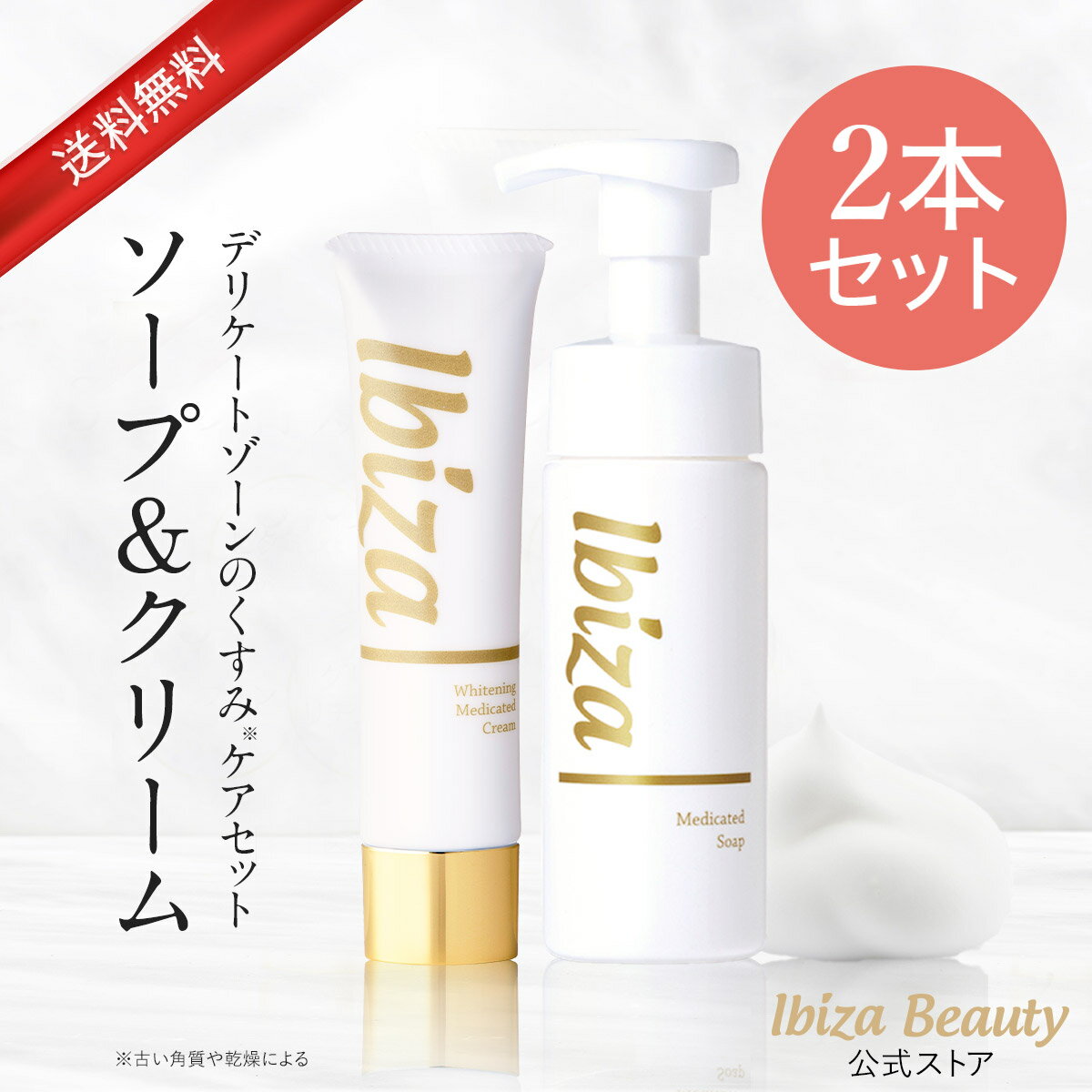 イビサクリーム 2本 イビサクリーム Ibiza 2本セット 黒ずみ美白