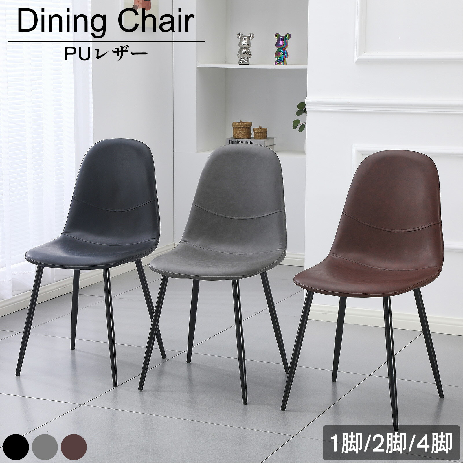 楽天市場】ダイニングチェア 4脚 合皮（カラーグレー）の通販