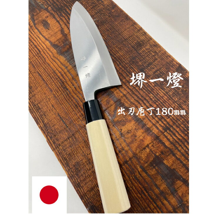 楽天市場】堺刀司 出刃包丁の通販