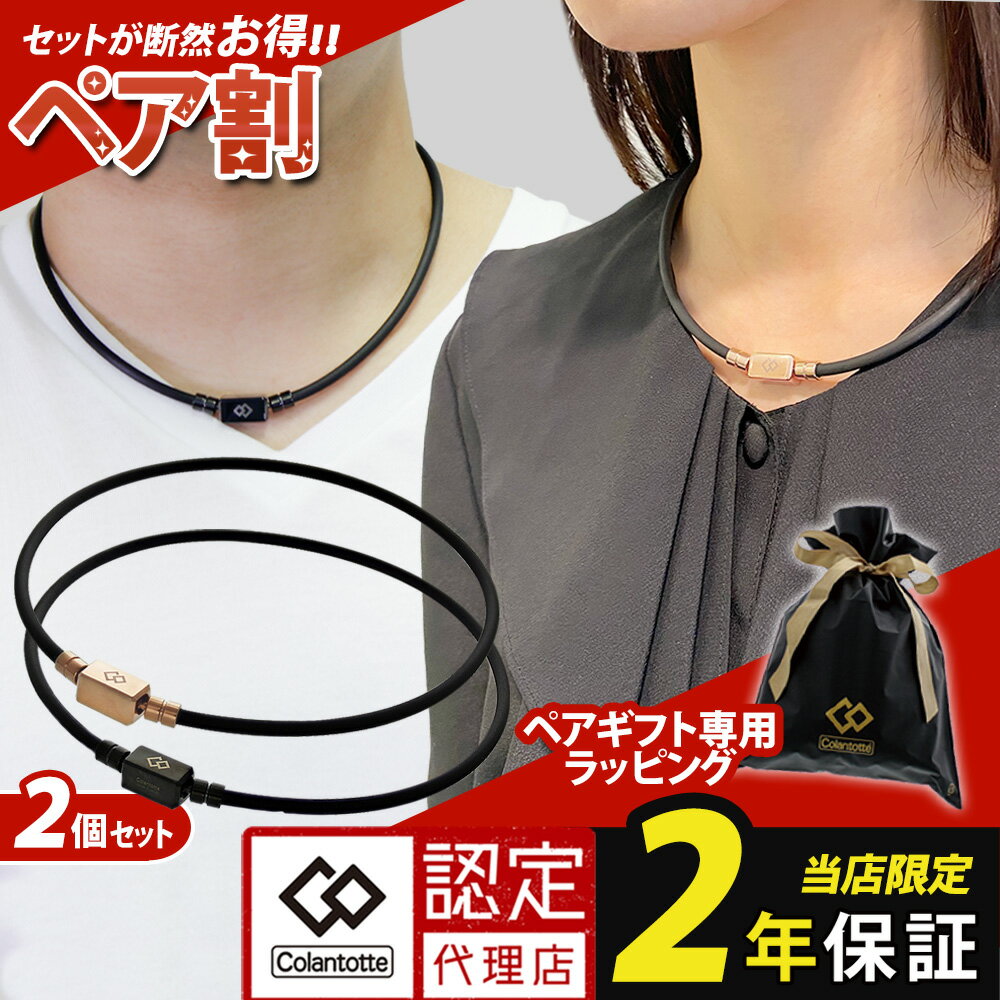 楽天市場】コラントッテ セットの通販