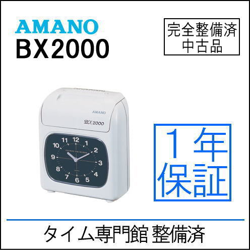 楽天市場】タイムレコーダー 中古 アマノの通販