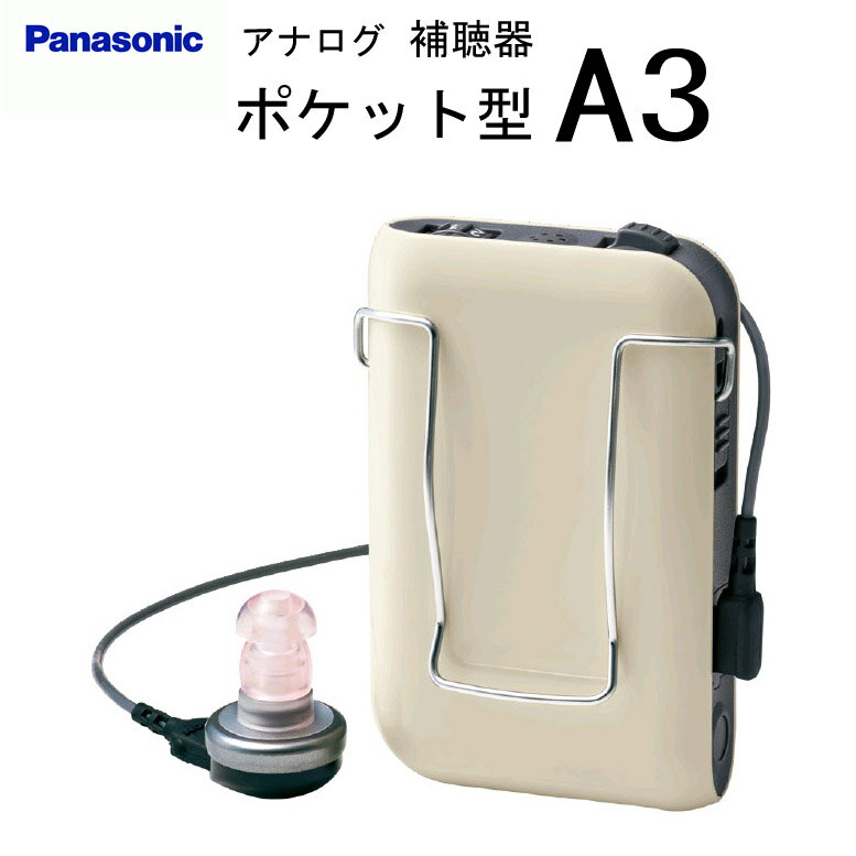 楽天市場】パナソニック ポケット型補聴器 wh‐a25の通販